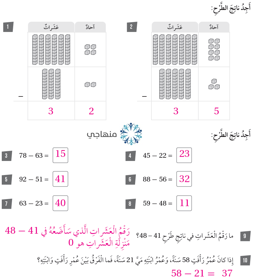 طرح عددين من منزلتين